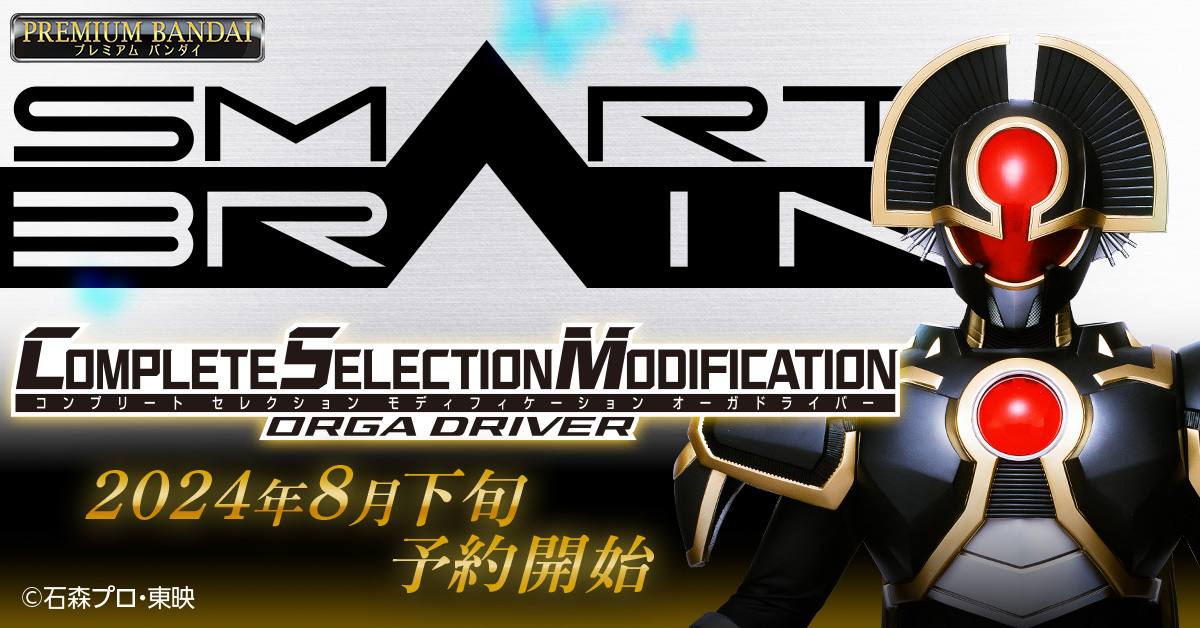 情報解禁】 0・0・0 STANDING BY 「CSMオーガドライバー」の予約