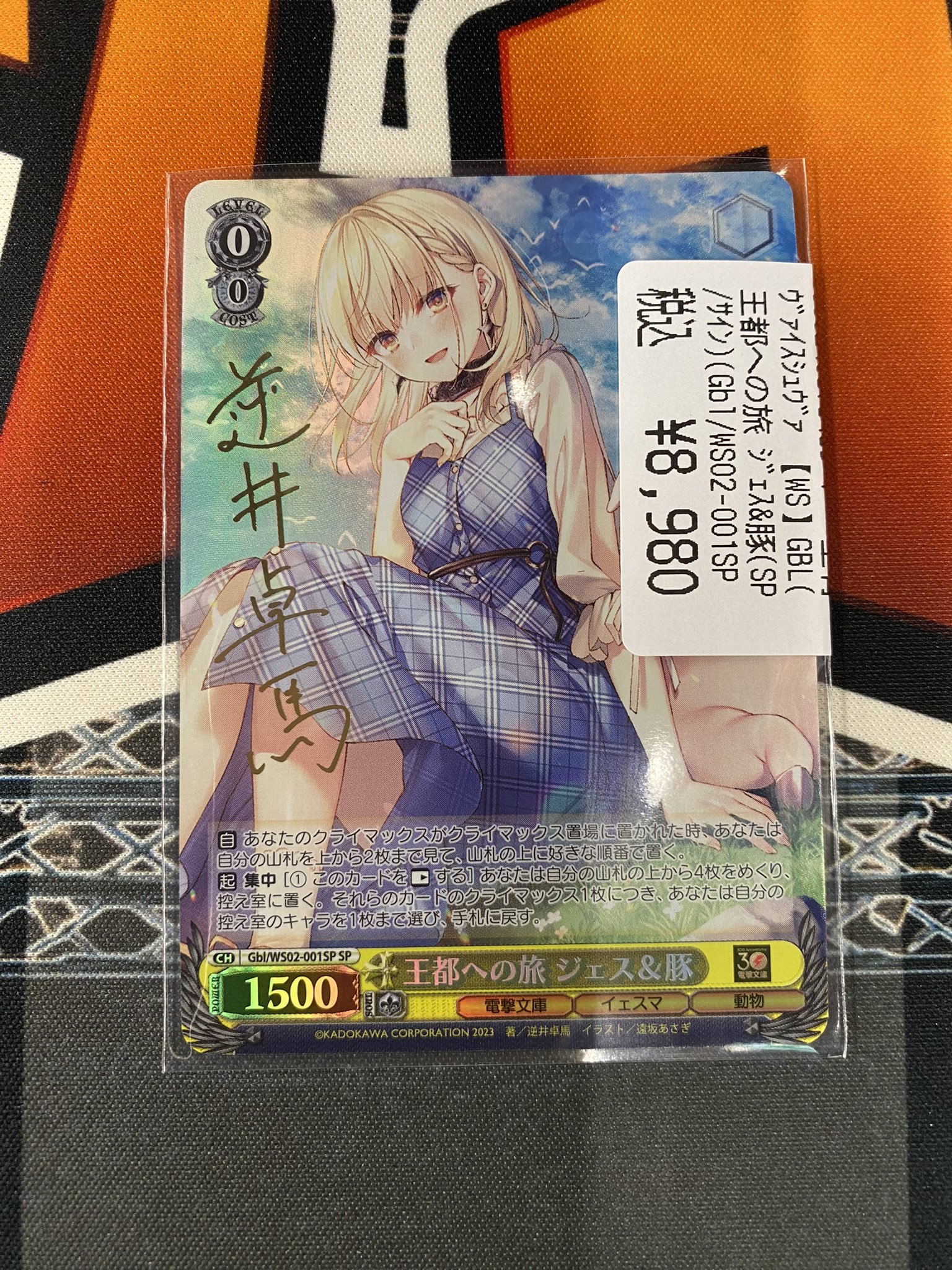 ヴァイスシュヴァルツ王都への旅 ジェス＆豚sp サイン電撃文庫