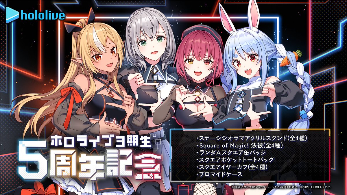 👯🔥商品情報⚔️🏴‍☠️ 「ホロライブ3期生 5周年記念グッズ」販売