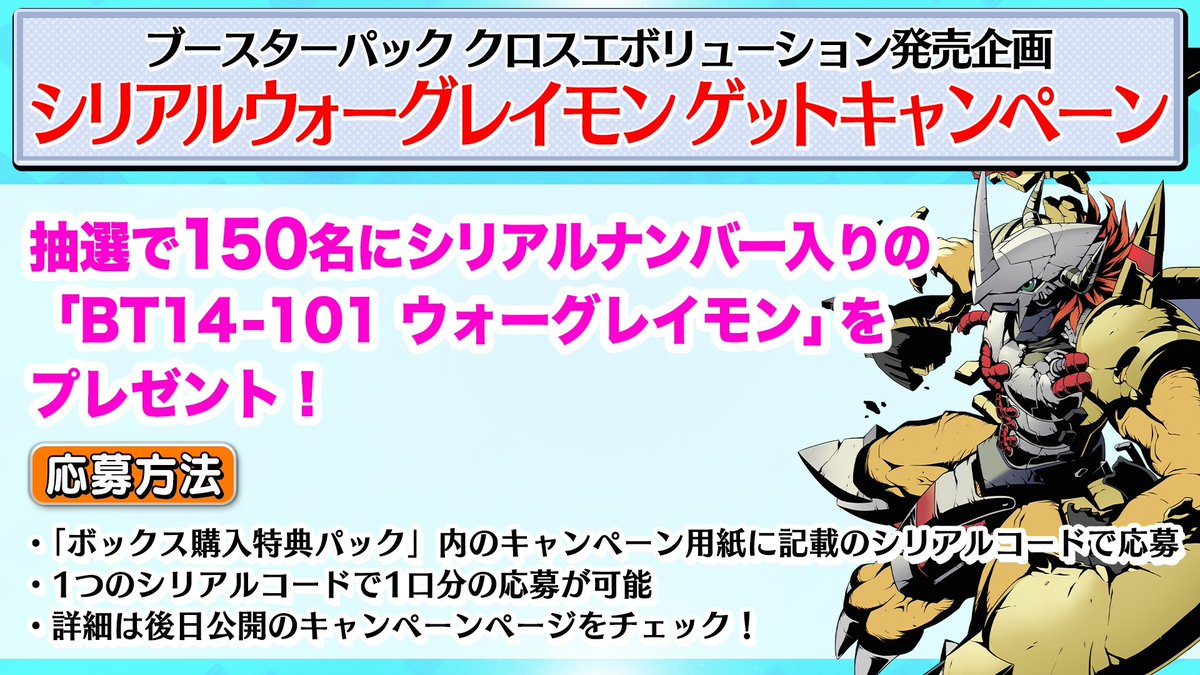 ☆キャンペーン情報☆ ブースターパック『クロスエボリューション【BT