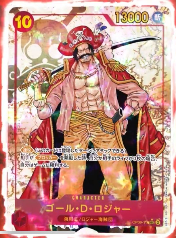 2024年8月31日発売 ONE PIECEカードゲーム 新たなる皇帝に収録される