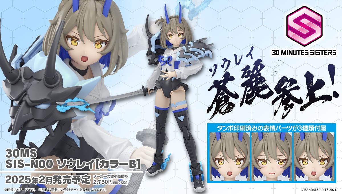 30MS 新商品情報📣】 2月発売予定！ □30MS SIS-N00 ソウレイ[カラーB