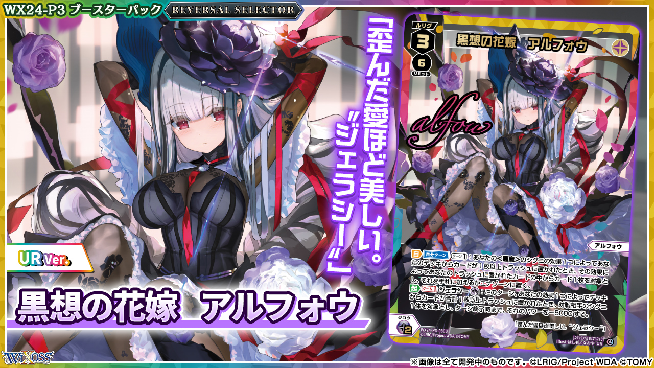 ウィクロス 黒想の花嫁 アルフォウ UR