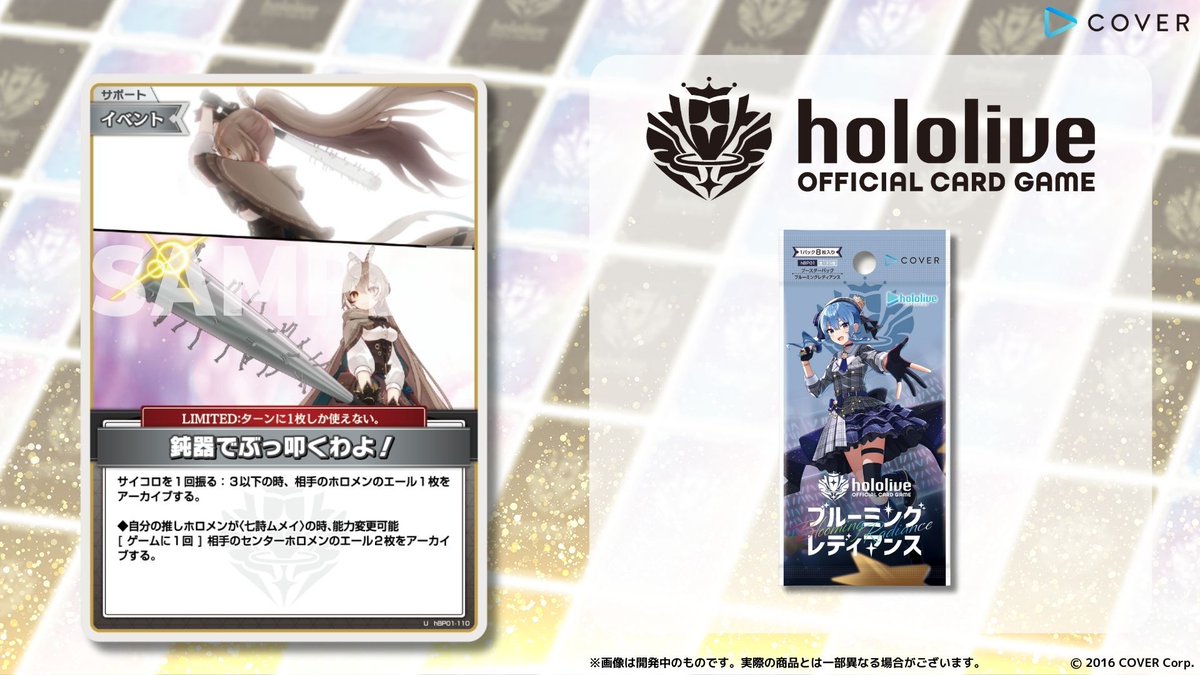 ホロカ 新カード紹介】 9月20日発売のブースターパック『ブルーミング