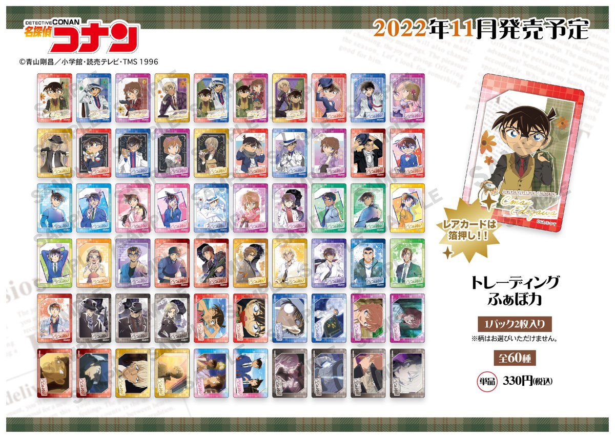 アニメイトオンラインにて予約受付中！ 名探偵コナン トレーディング