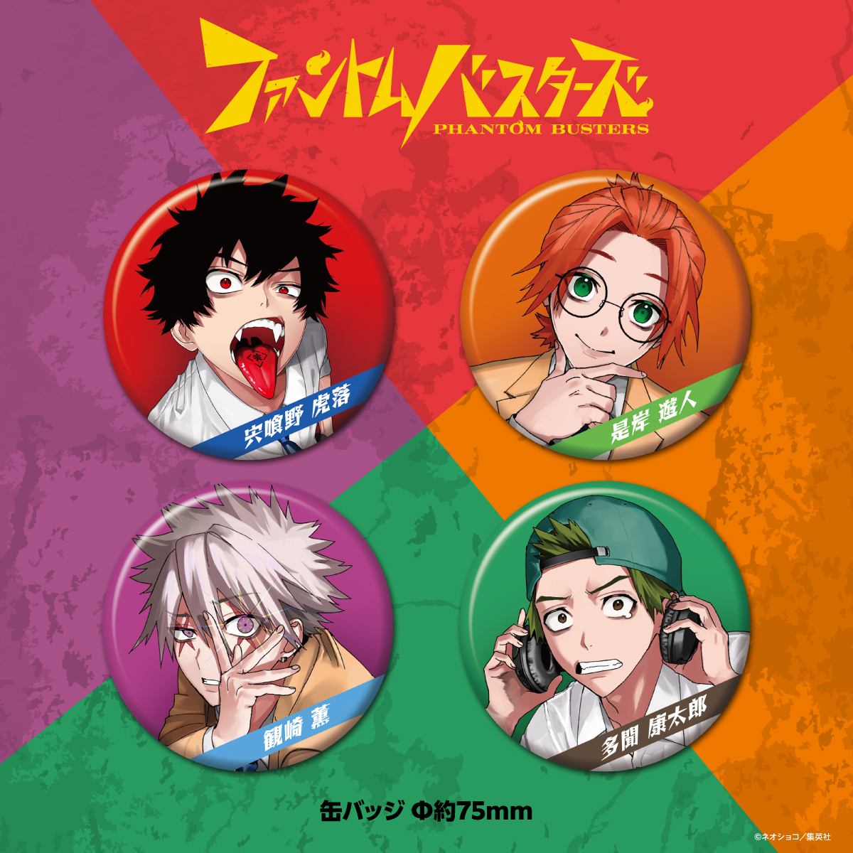 👻#ファンバス グッズ🚫 『#ファントムバスターズ』初のグッズ受注今