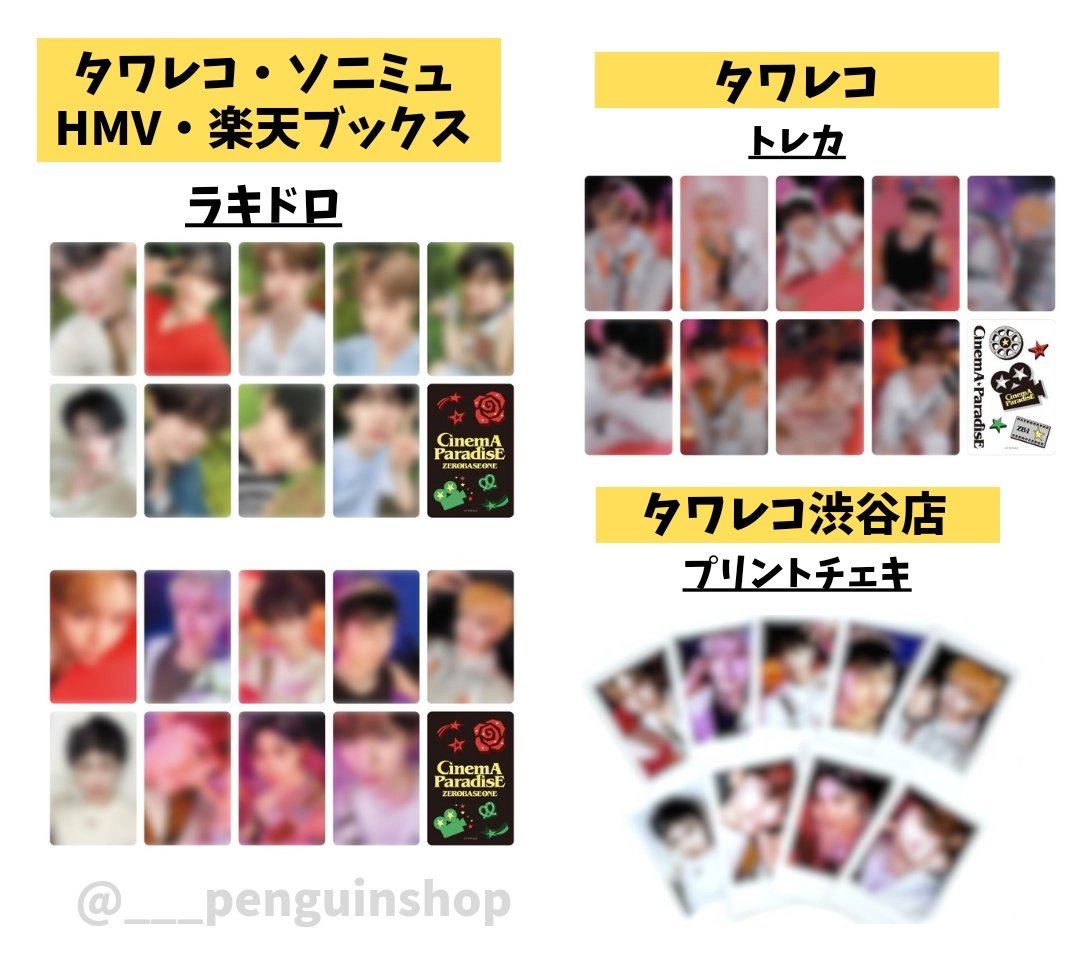 🤍🤍🤍 #ZEROBASEONE [CINEMA PARADISE] 🤍🤍🤍 □シリアル封入店舗