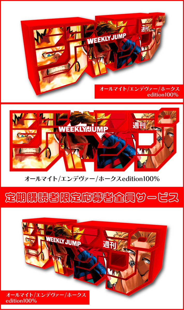 8.19応募開始】 デジタル版定期購読者限定 応募者全員サービス