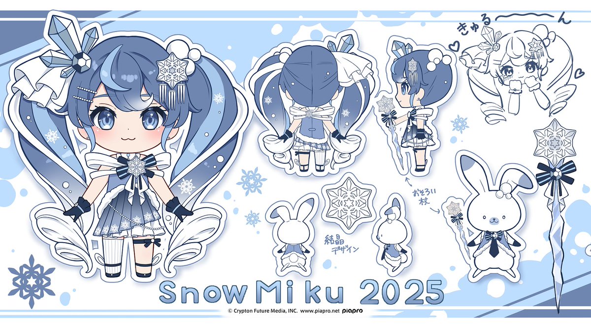 速報！雪ミク2025衣装案 結果発表🏆】 ピアプロ公式コラボ「2025年