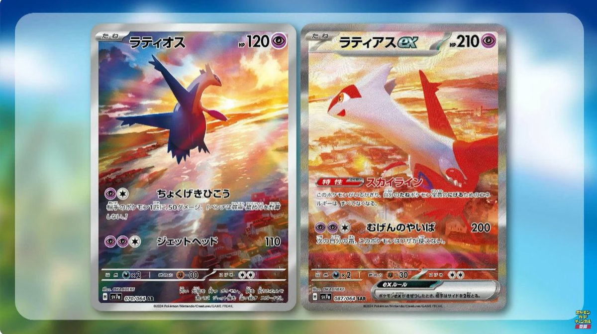 新カード「ラティアスex SAR、ラティオス AR」楽園ドラゴーナ収録 公開