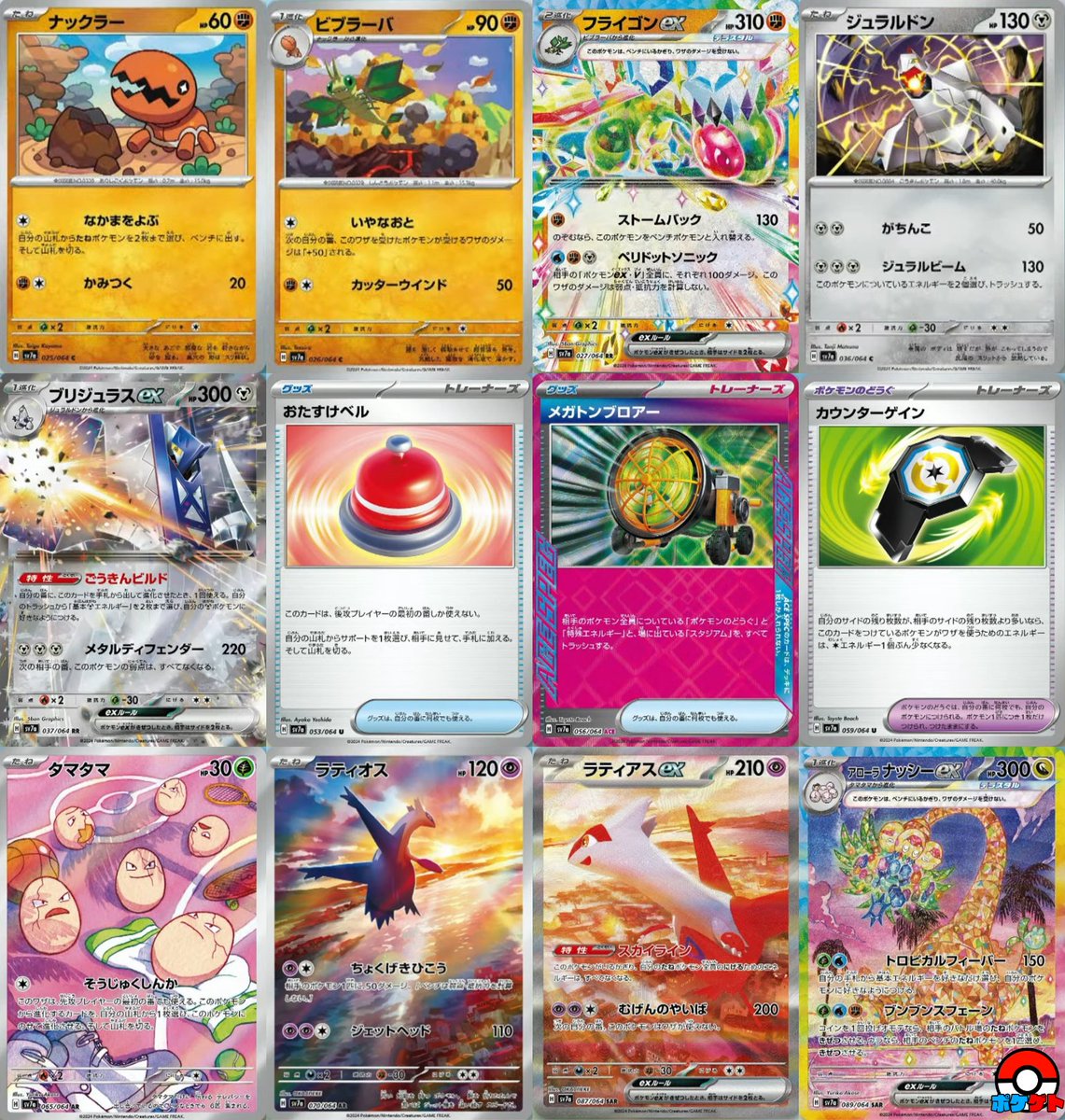 本日公開された楽園ドラゴーナ収録カード全12種類はこちら