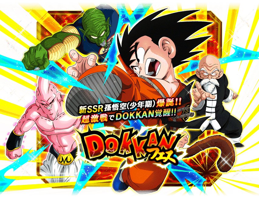 まぁ2019年3月に開催されていた貫け悟空(当初新規の通常産にピッコロ大