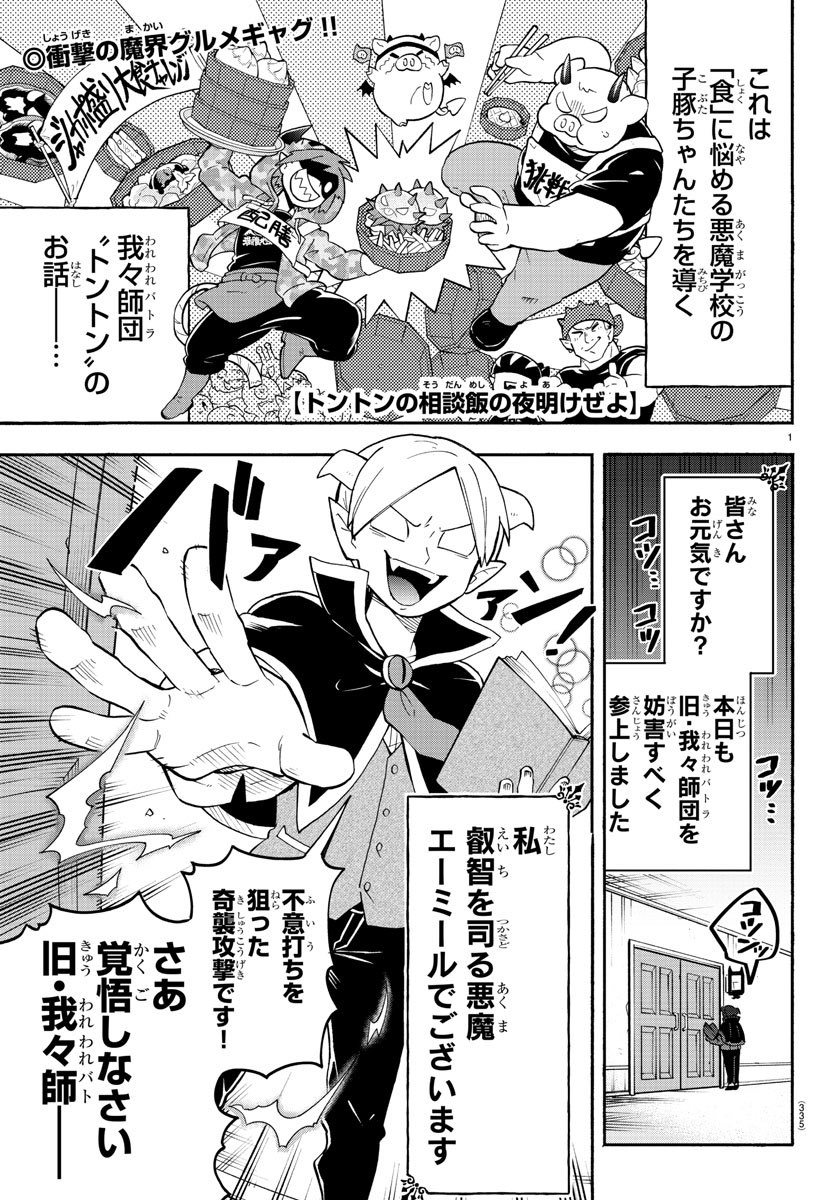 週チャン38号は8/22（木）発売‼︎ 月曜チラ見せの時間です！！😈😈 魔