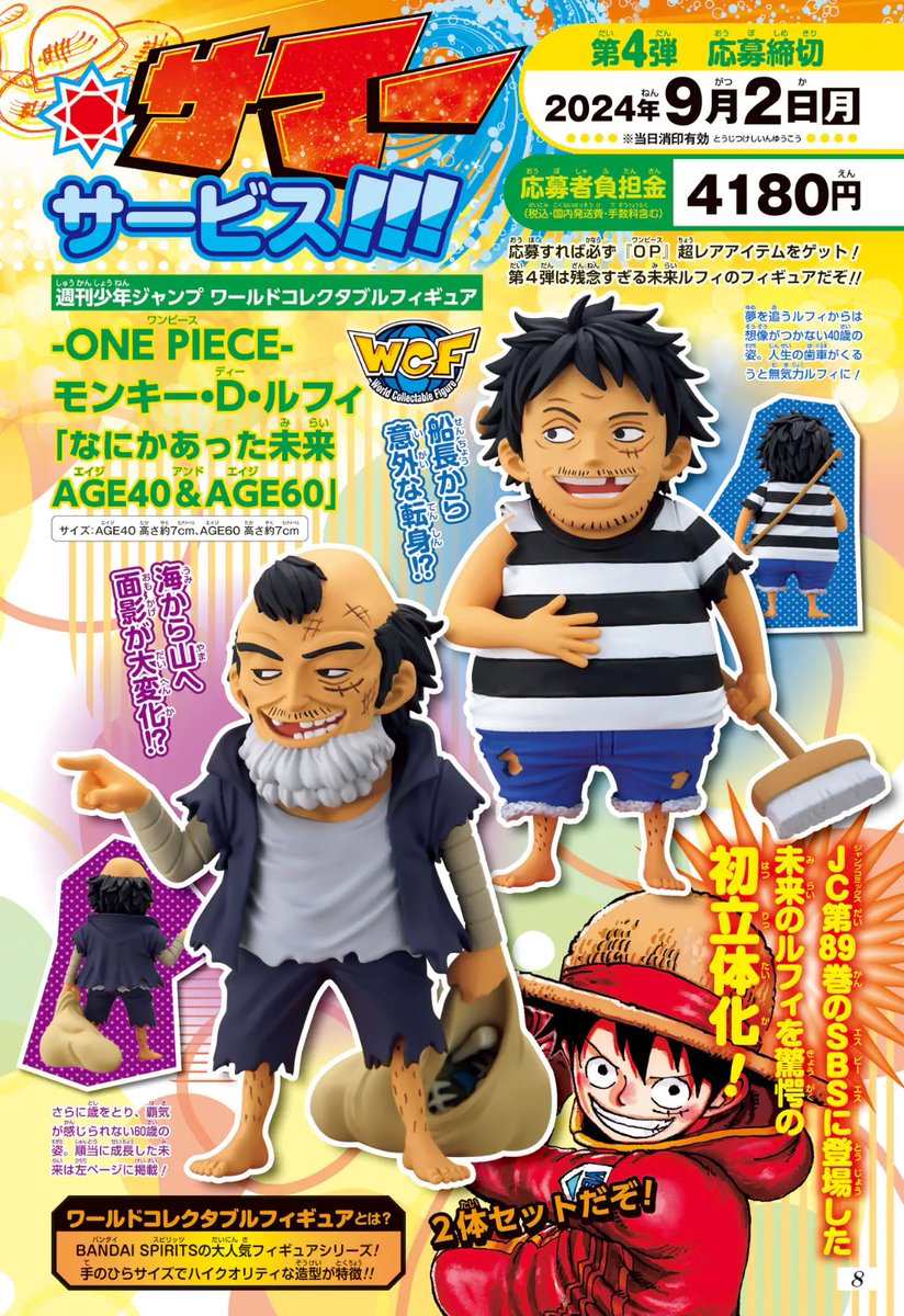 4号連続SP企画❗️第4弾／ まるごと『#ONEPIECE』 ギガント・サマー