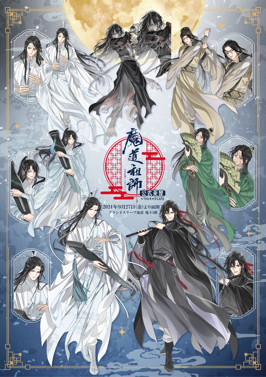 魔道祖師 THEキャラカフェ 公式茶屋 ランチョン 全種セット① ラジドラ