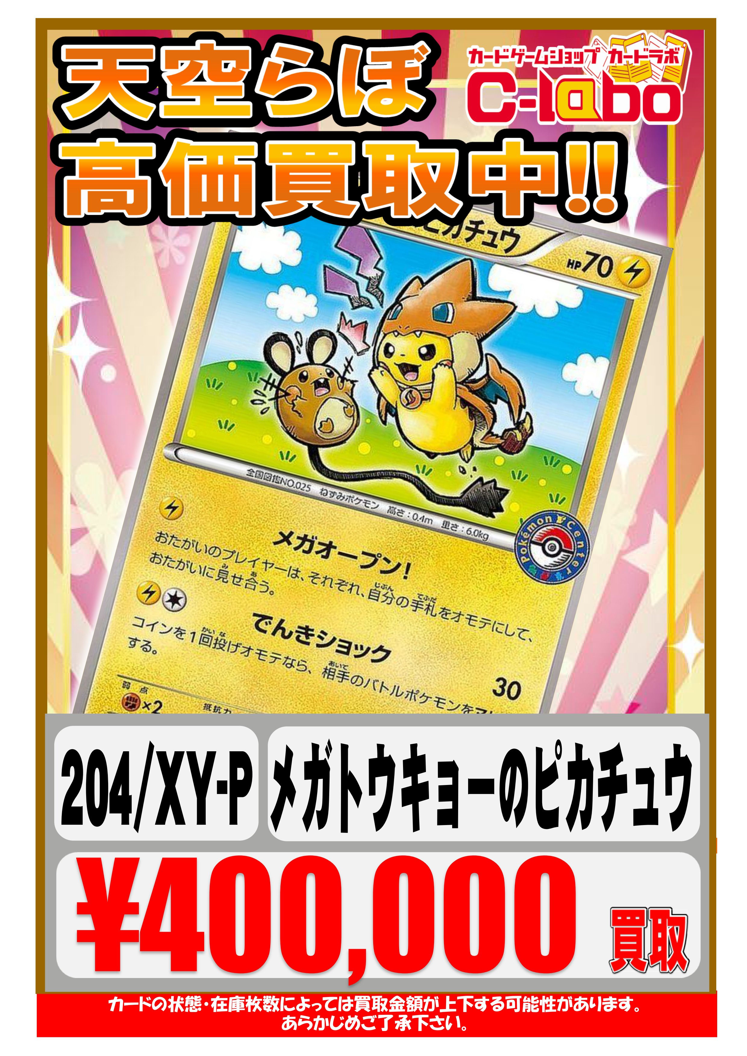 メガトウキョーのピカチュウ PROMO XYシリーズプロモーションカード PR