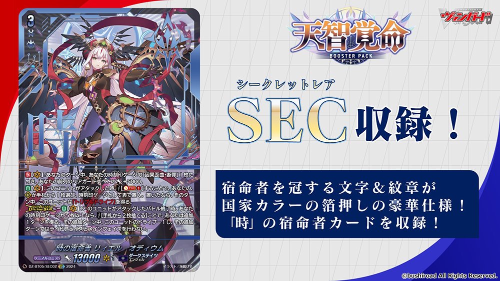 週ヴァン】 ♥⚙ブースターパック『天智覚命』⚙♥ ＼ リィエル