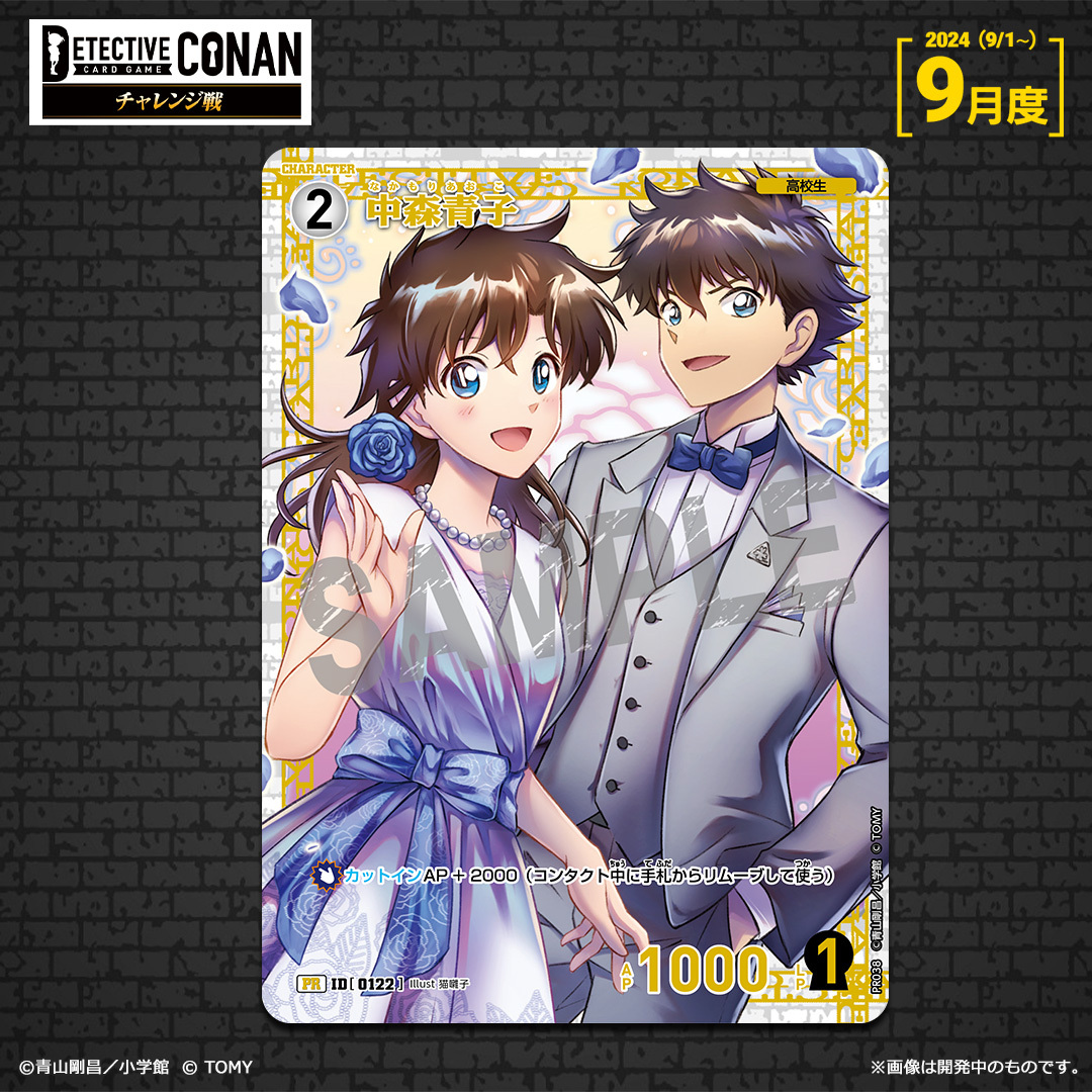 公認イベント「チャレンジ戦」 ​ 9月度「記念PRカード」デザイン公開