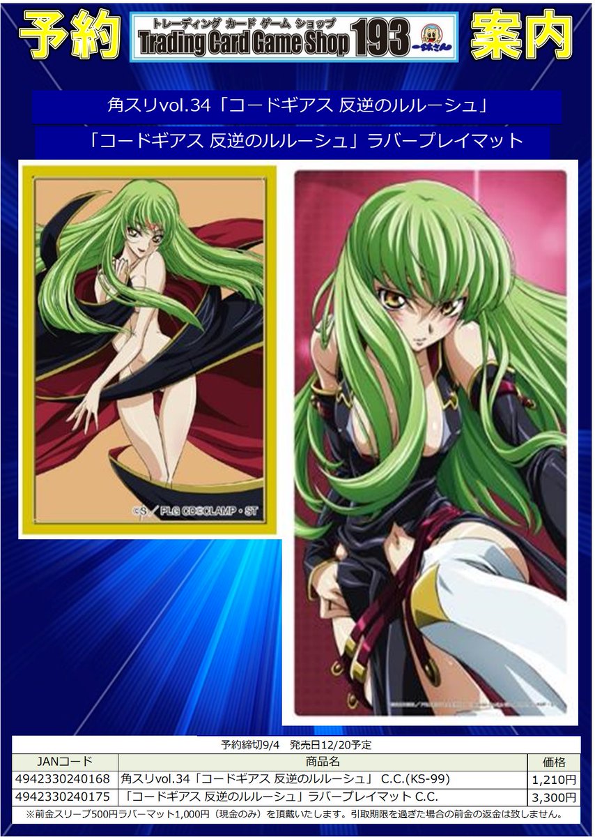 コードギアス サプライ予約情報】 『コードギアス反逆のルルーシュ