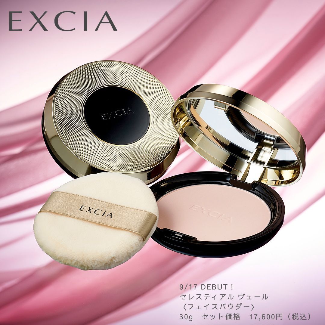 9/17発売！新商品速報】 #エクシア #セレスティアルヴェール 豊潤な