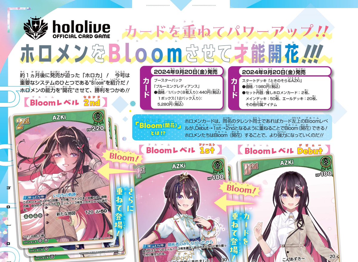 📚掲載情報📚 Vジャンプ10月特大号が本日発売✨ #さくらみこ