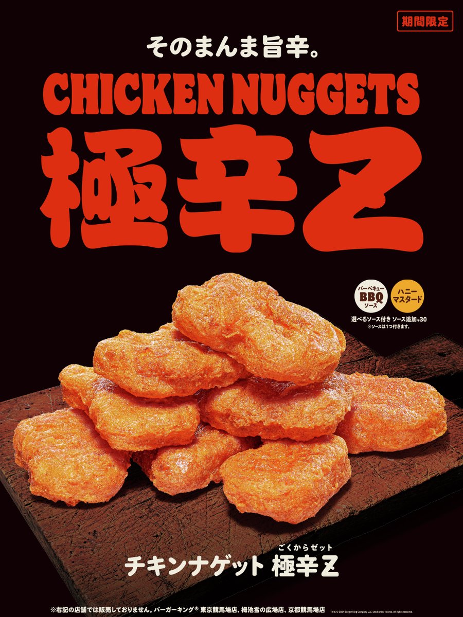 チキンナゲット極辛Z』 ジューシーな鶏むね肉に6種類のスパイスであと