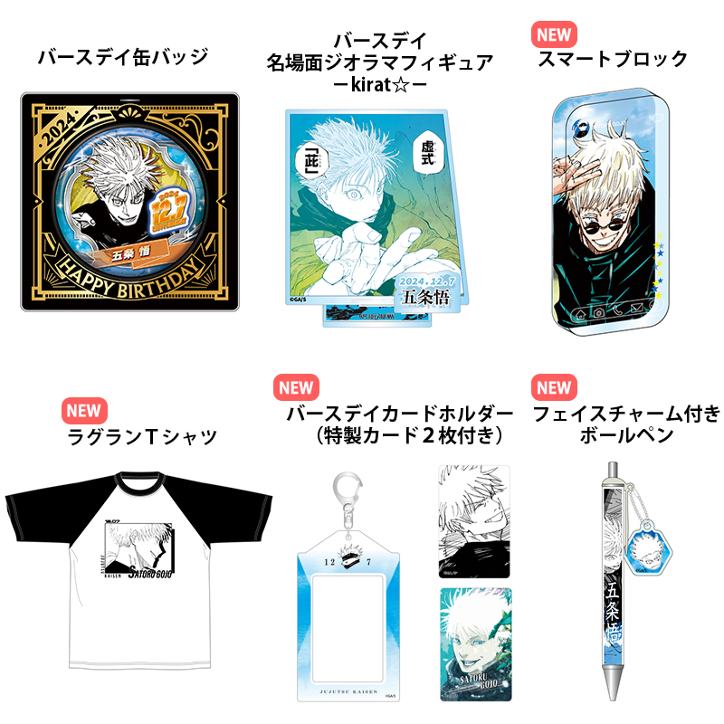 呪術廻戦 じゅじゅフェス 2024 五条悟 缶バッジ 11点 五条悟 じゅ