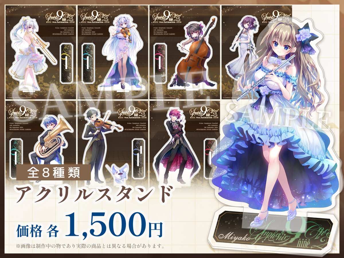 9SC2 グッズ情報2】 『9-nine-』に登場するキャラクターの アクリル