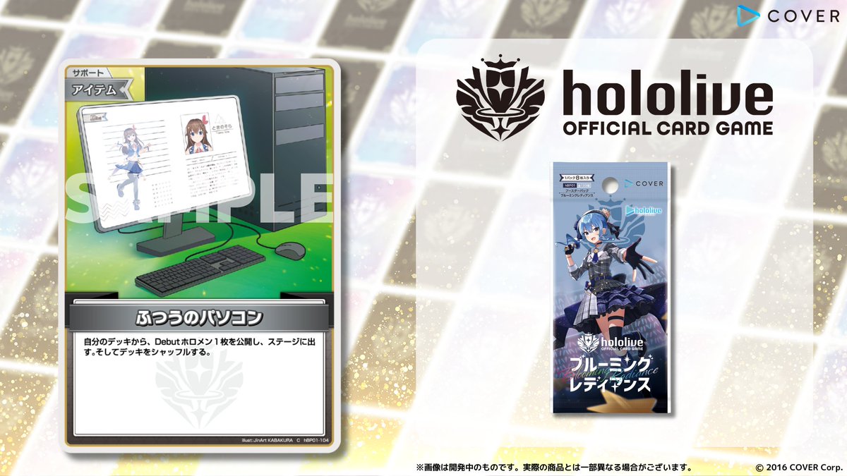 ホロカ 新カード紹介】 9月20日発売のブースターパック『ブルーミング