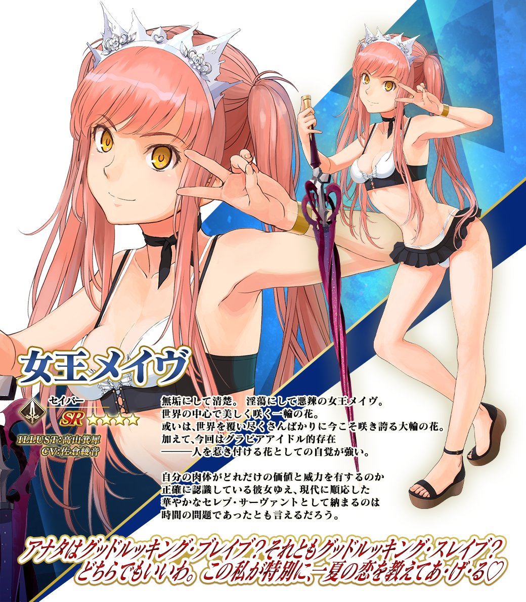 カルデア広報局より】 期間限定「復刻 水着2018 BBピックアップ召喚