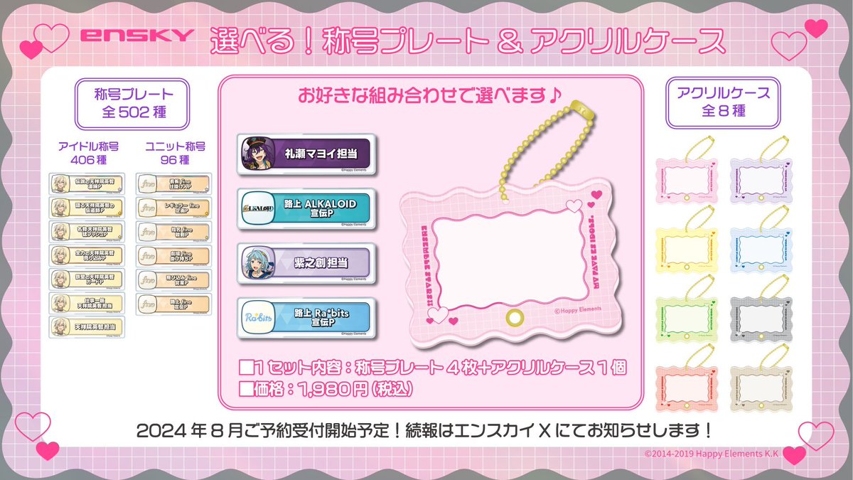 ✓あんさんぶるスターズ!!選べる！称号プレート＆アクリルケース 今