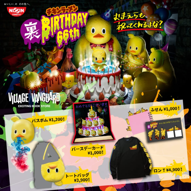 ヴィレッジヴァンガード「チキンラーメン 裏バースデーパーティー」が