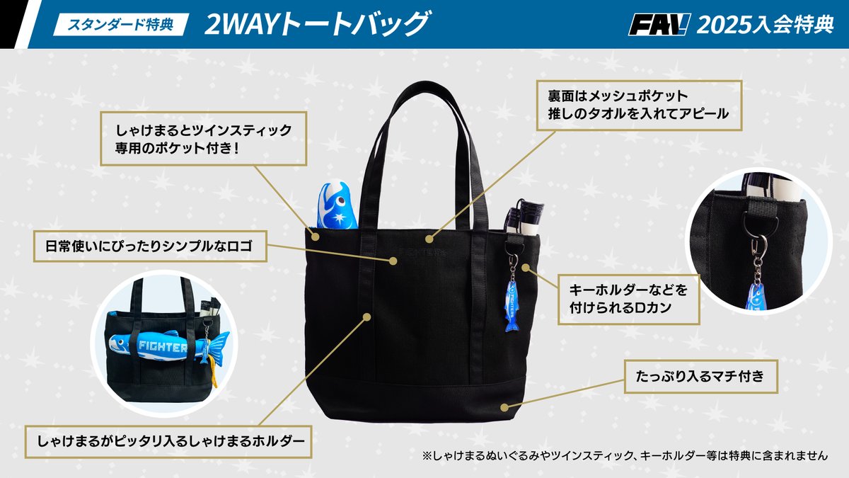 FAV 2025年入会受付中📣 選べる入会特典紹介☀️ ＼ ⭐スタンダード