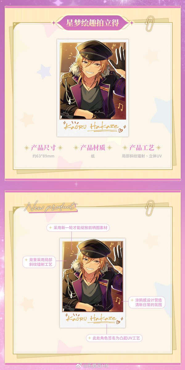 あんスタ 中国 -星夢絵趣- ポラロイド サイズ:63*89mm 8月30日10時