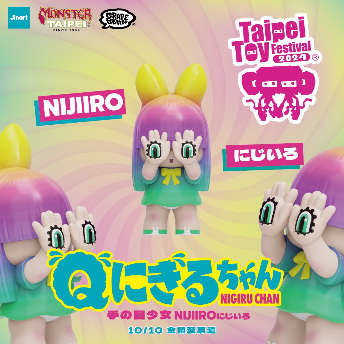 grape にぎるちゃん brain TAIPEI MONSTER AKUTOY