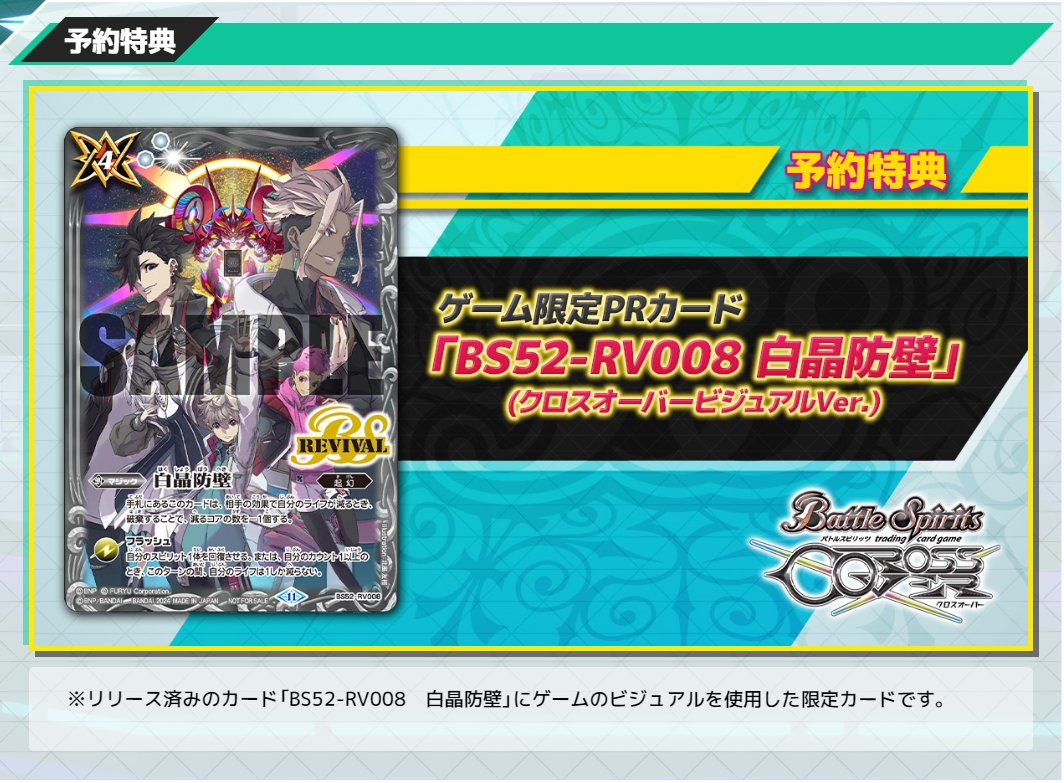 💎11月7日(木)発売！💎 『バトルスピリッツ クロスオーバー