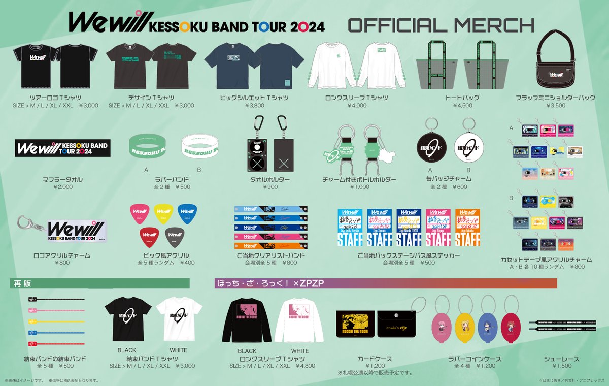 ◤￣￣￣￣￣￣￣￣￣￣￣￣ #結束バンド 𝗭𝗘𝗣𝗣ツアー グッズ
