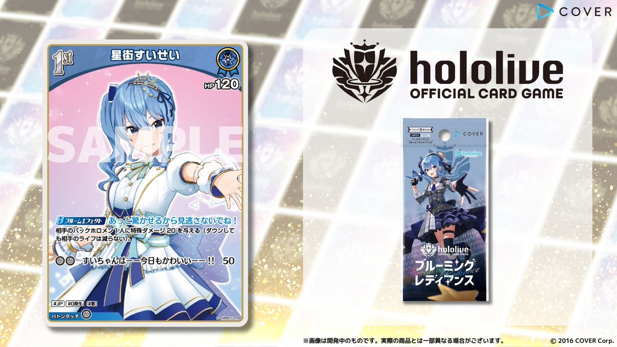 ホロカ】星街すいせい1st（U）の性能と評価【ホロライブOCG】 | ホロカ