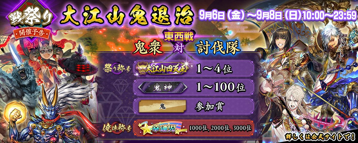 イベント開催予告】 2024年9月6日(金) ～ 9月8日(日)までの3日間、戦
