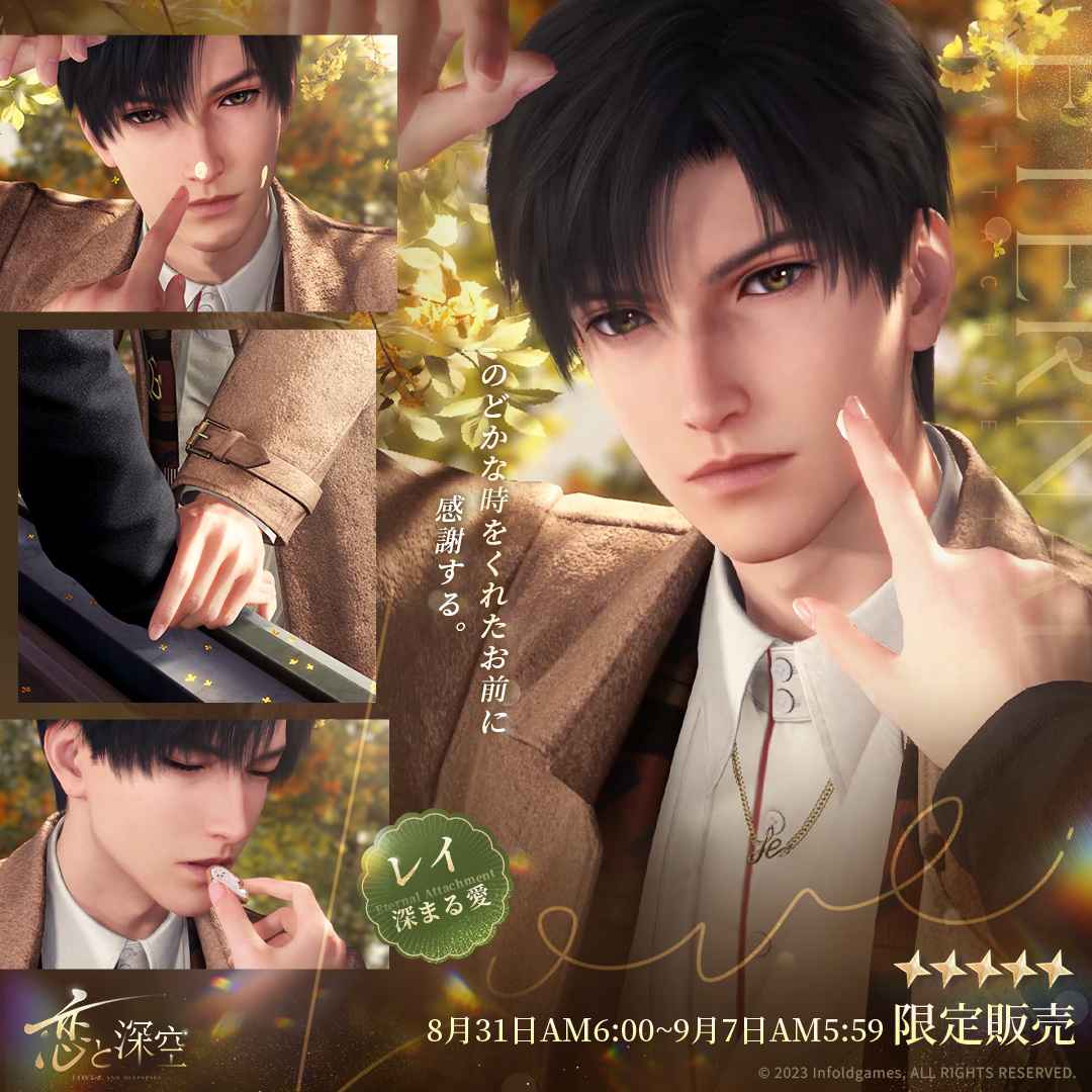 限定思念紹介】 レイの誕生日イベントで獲得可能な思念を改めてご紹介