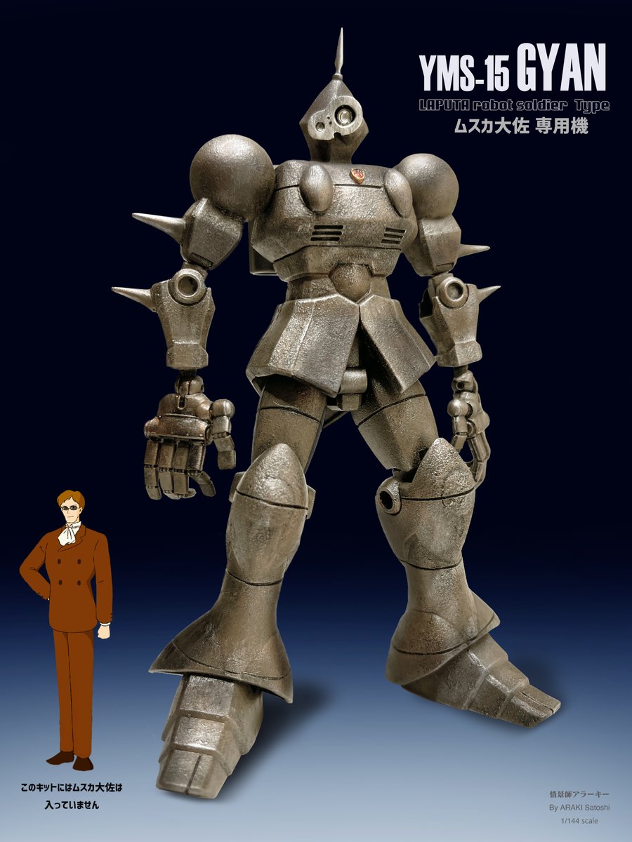 ムスカ大佐専用】 天空の城ラピュタ・ムスカ大佐専用ギャン完成！ 細身