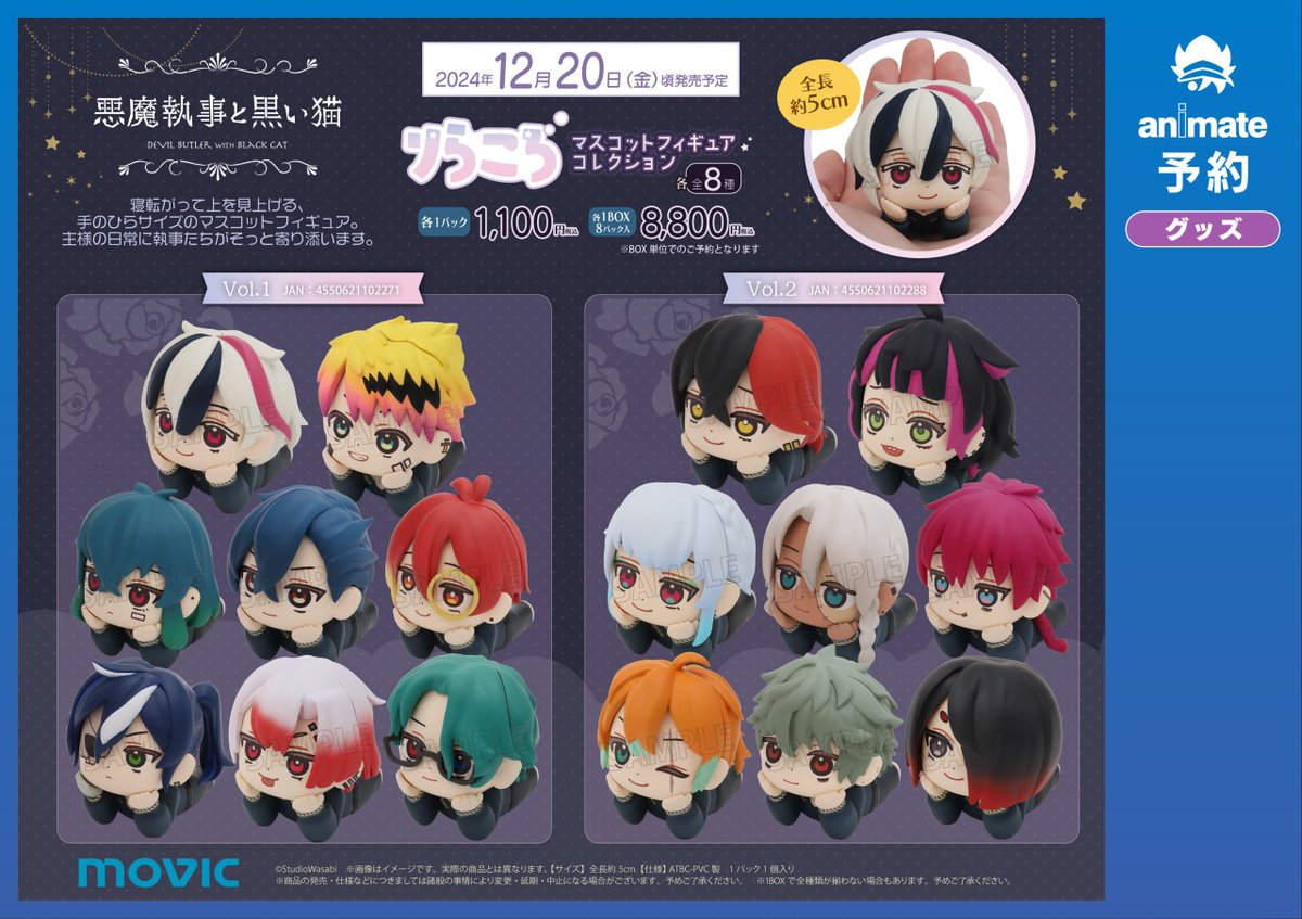 悪魔執事と黒い猫 りらころ マスコットフィギュアコレクション