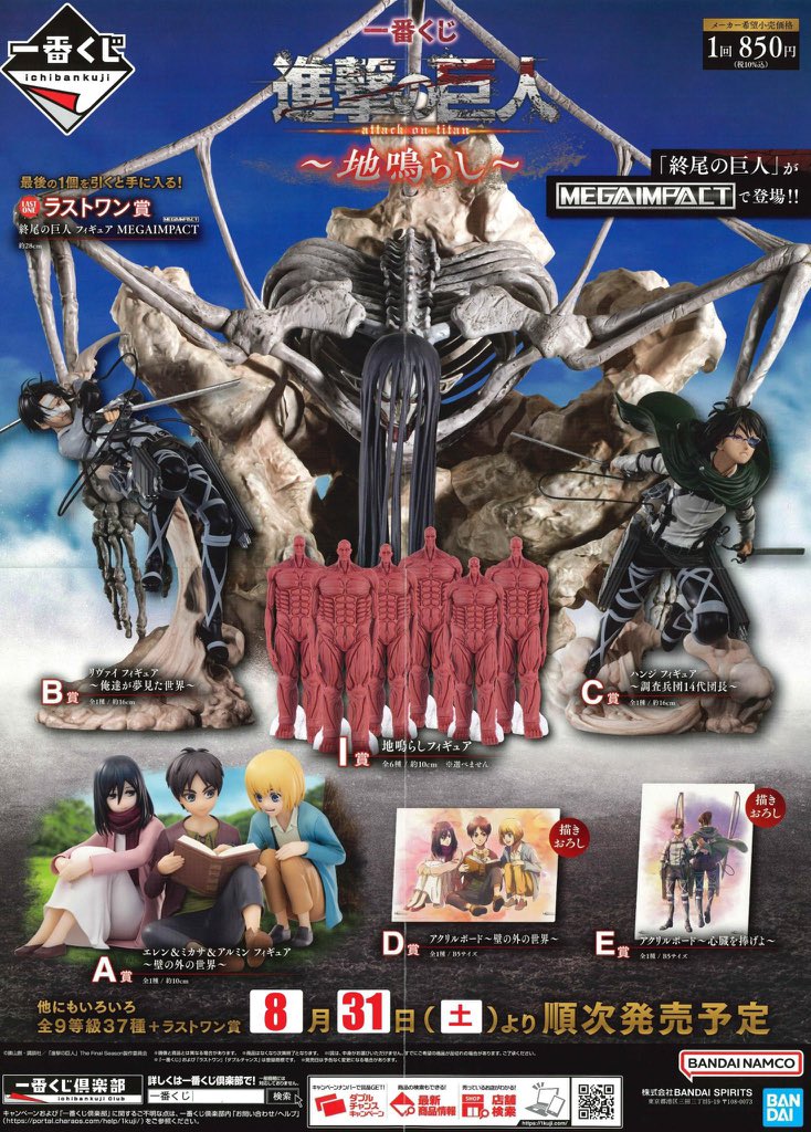 一番くじ 進撃の巨人 A賞 ミカサ エレン アルミン 地ならし一番くじ