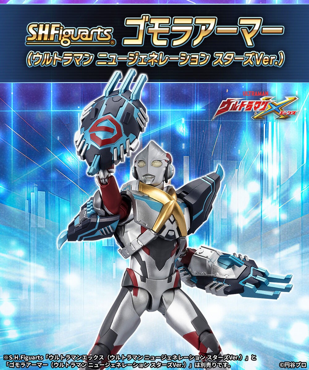 締切迫る】 「S.H.Figuarts ゴモラアーマー（ウルトラマン ニュー