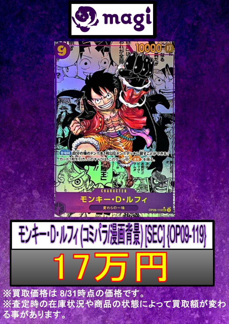 🏴‍☠️ワンピースカード 買取表🏴‍☠️ 新たなる皇帝のコミパラの買取
