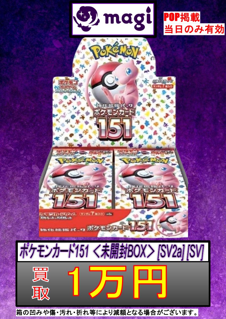 岡山手渡し ポケモンカード151 未開封BOX 商品詳細ポケモンセンター
