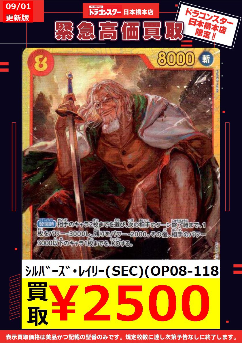 ワンピースカード ワンピースカード シルバーズ・レイリー SEC