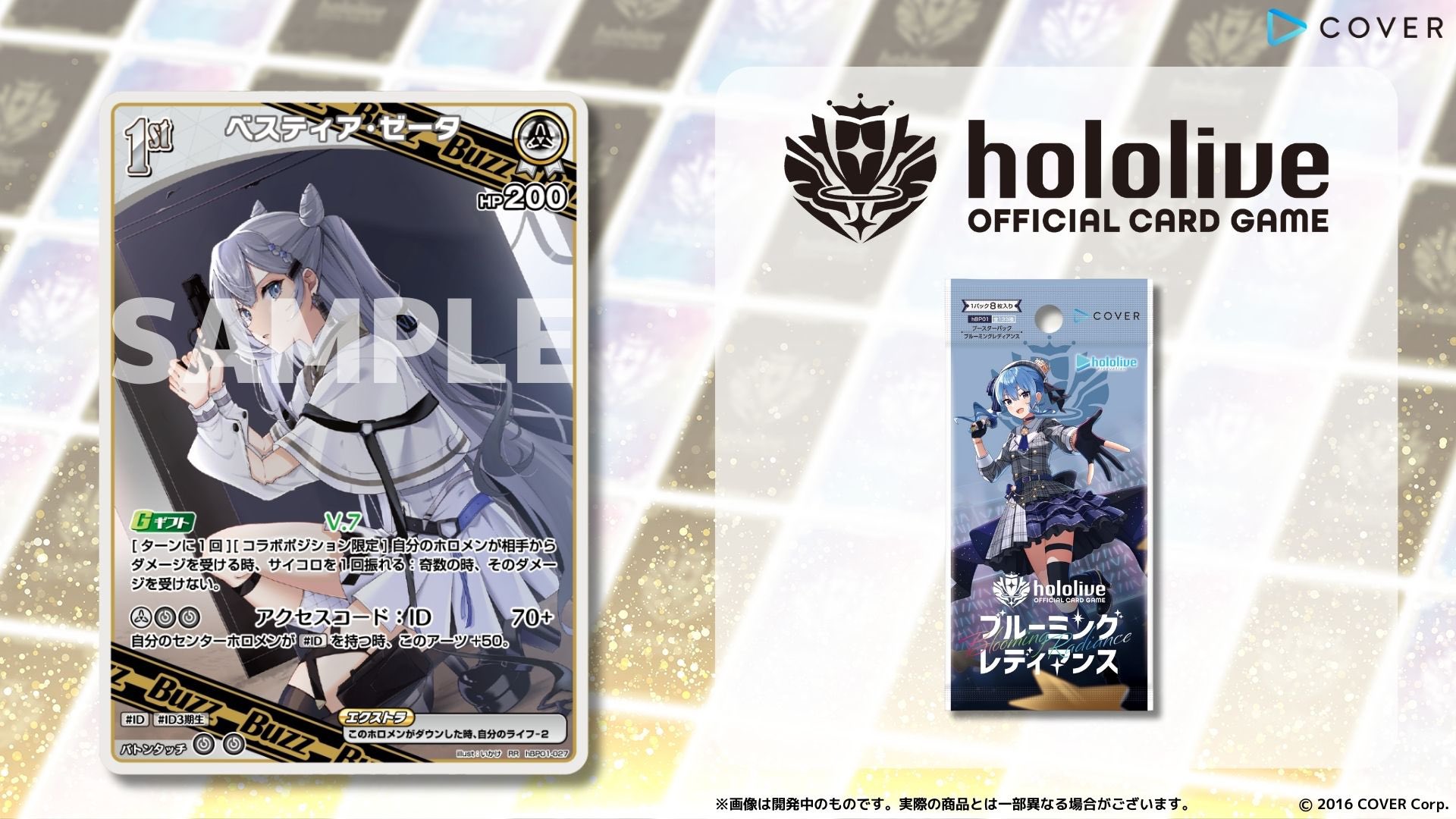 ホロカ】ベスティア・ゼータ1stBuzz（RR）の性能と評価【ホロライブOCG