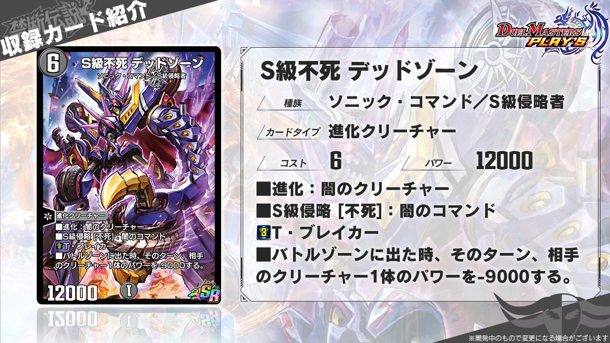 第27弾カード情報】 《S級不死 デッドゾーン》 最強の侵略者が、いま