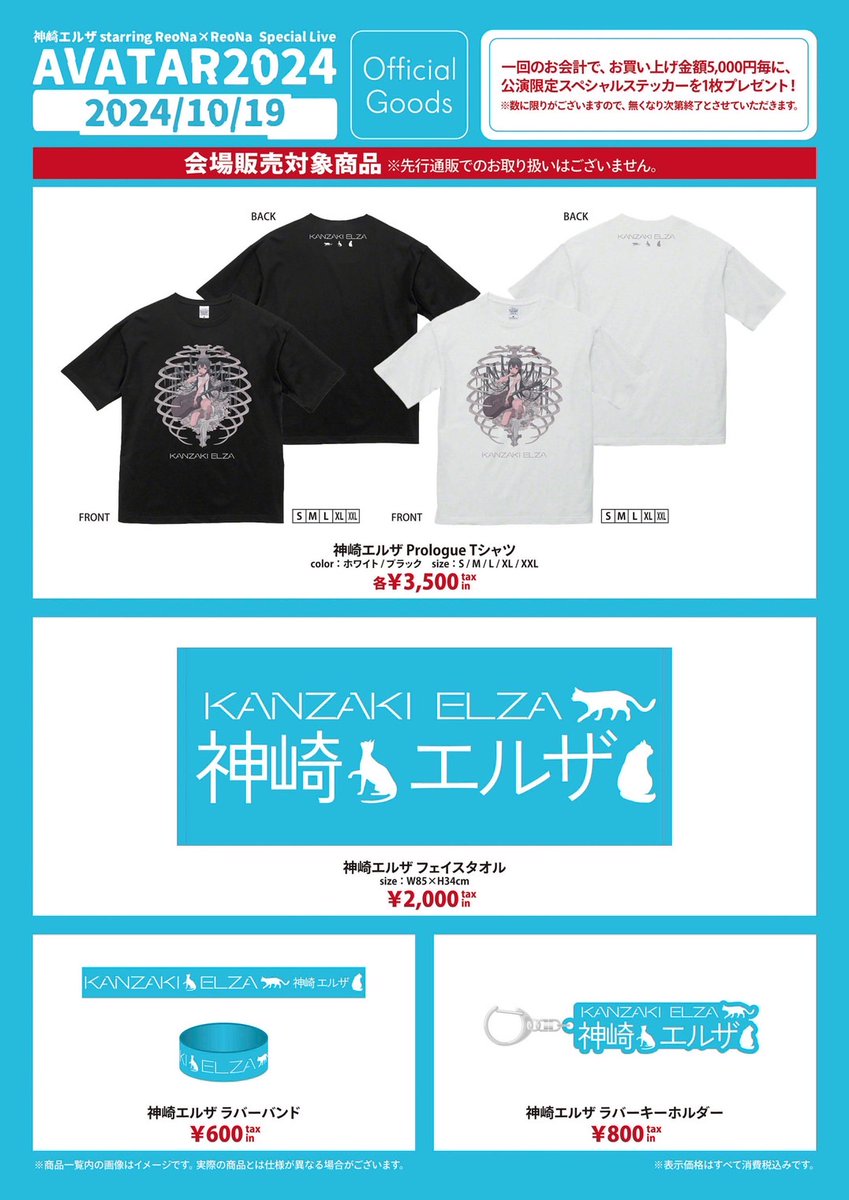 お知らせ】 10/19（土）「 #神崎エルザ starring ReoNa × ReoNa